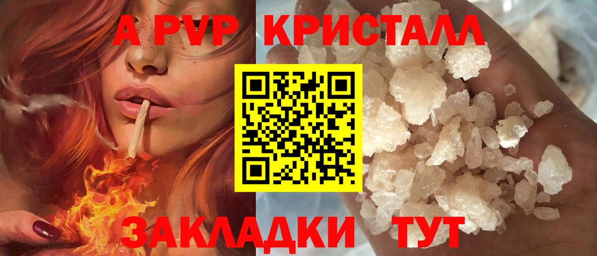 APVP кристаллы Ахтубинск