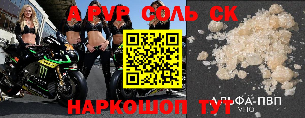 Альфа ПВП VHQ  Вход с VPN  Ахтубинск  Alpha PVP VHQ 