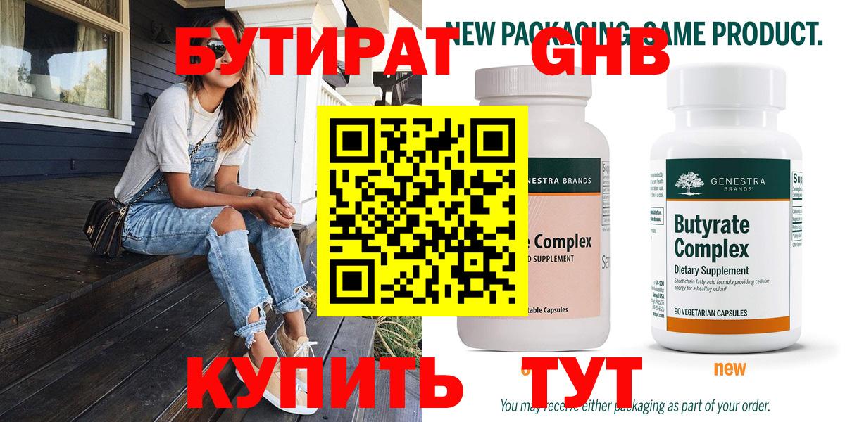 БУТИРАТ жидкий экстази  Вход с VPN  Ахтубинск 