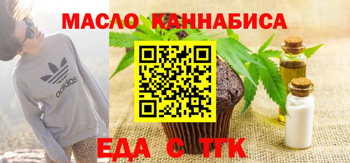 Ахтубинск  Печенье с ТГК марихуана  Вход с VPN 