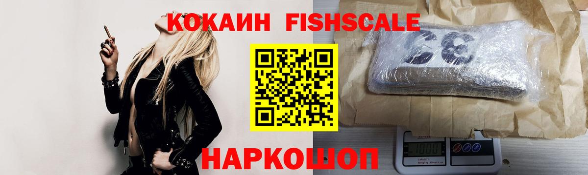 COCAIN Fish Scale  Вход с VPN  КОКАИН  Кокаин Перу  Ахтубинск 