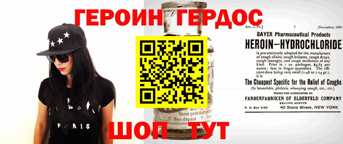 ГЕРОИН герыч Ахтубинск