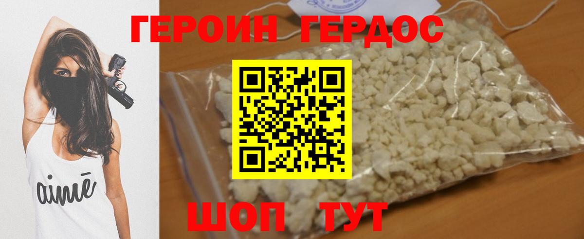 ГЕРОИН  ГЕРОИН Heroin  Вход с VPN  Ахтубинск 