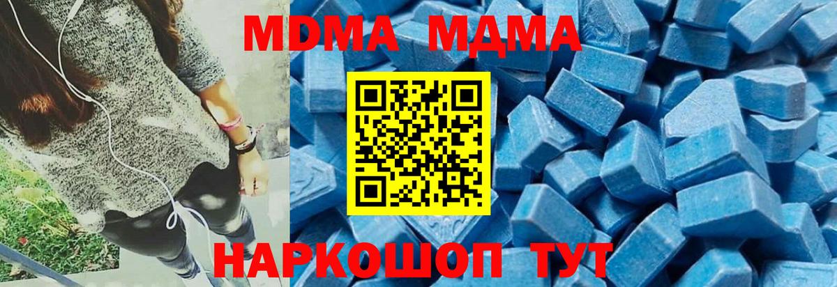 MDMA молли Ахтубинск