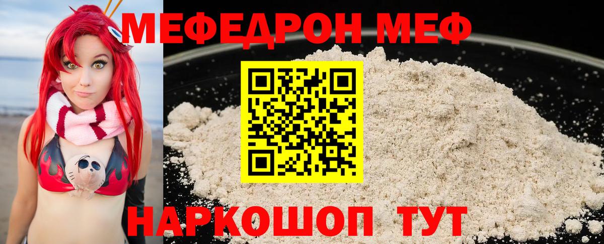 МЕФ mephedrone  Вход с VPN  Мефедрон 4 MMC  Меф  МЕФ  Ахтубинск 