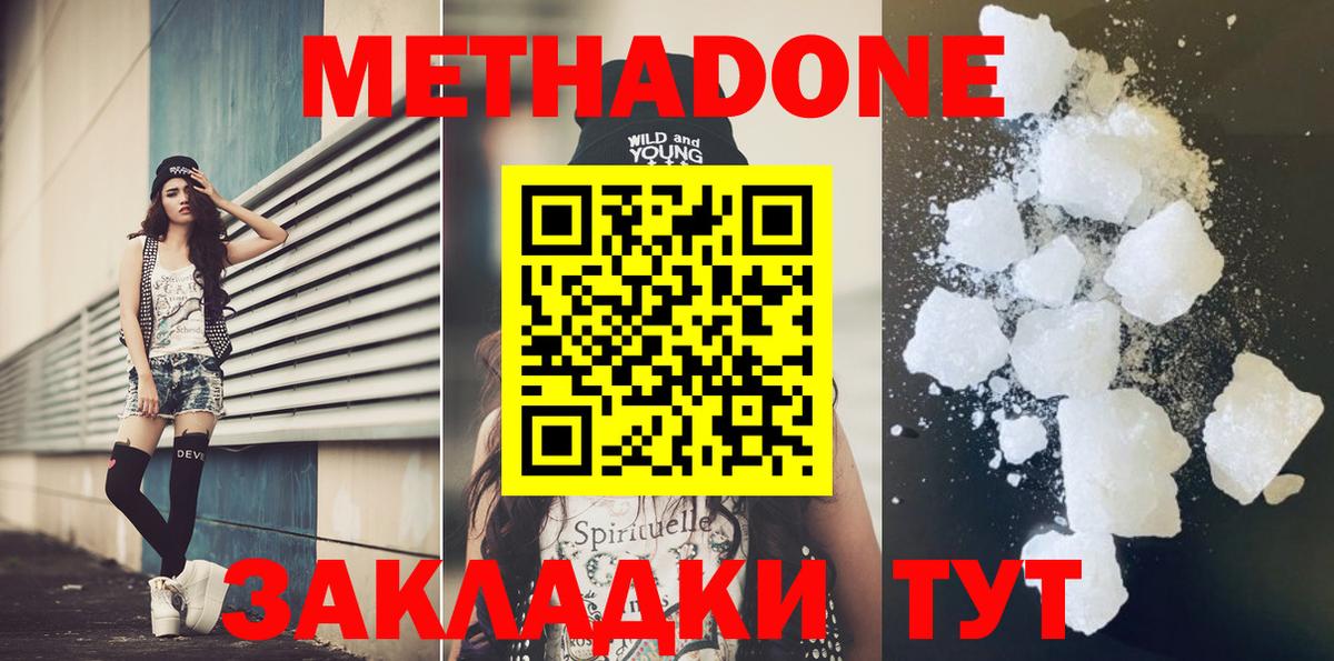 Метадон methadone  МЕТАДОН мёд  Ахтубинск  Вход с VPN 