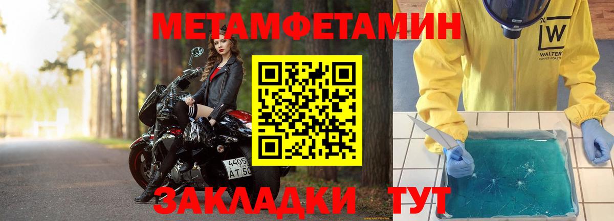 МЕТАМФЕТАМИН Methamphetamine Ахтубинск